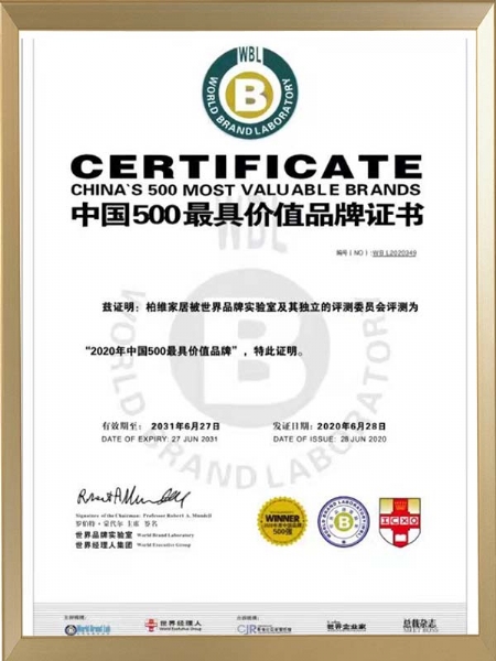 中国500较具价值品牌证书
