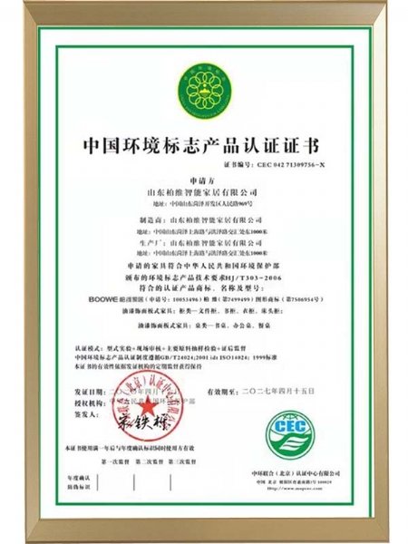 中国环境标志产品认证证书
