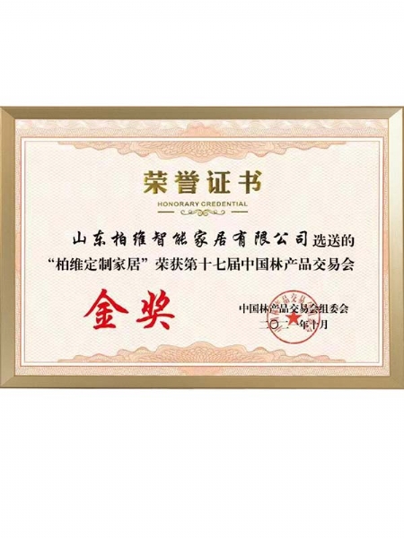 中国产品交 易会组委会金奖